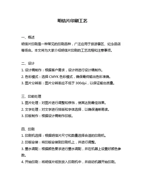 明信片印刷工艺