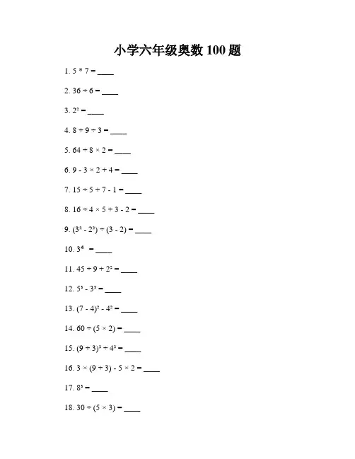小学六年级奥数100题