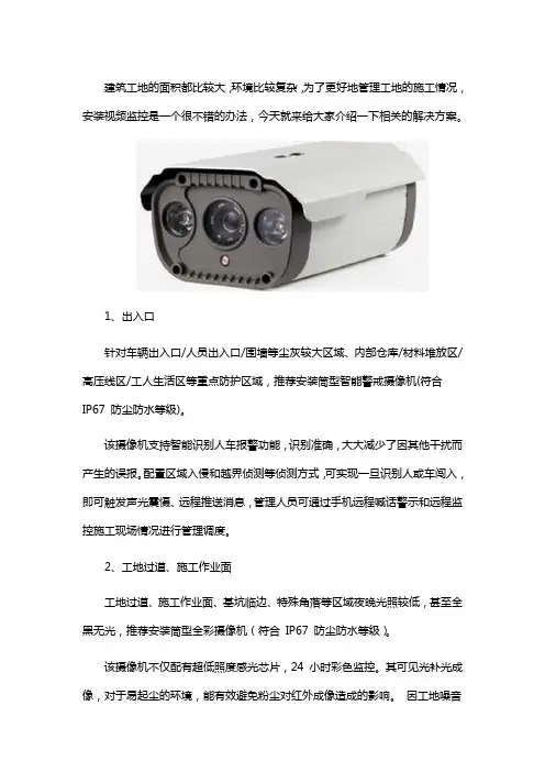 建筑工地视频监控解决方案
