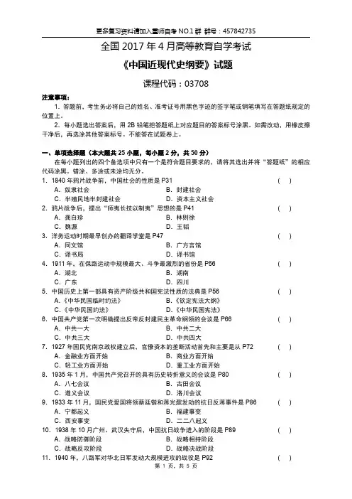 2017年04月自考《中国近现代史纲要》试题及答案