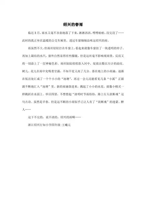 绍兴的春雨_小学四年级作文400字