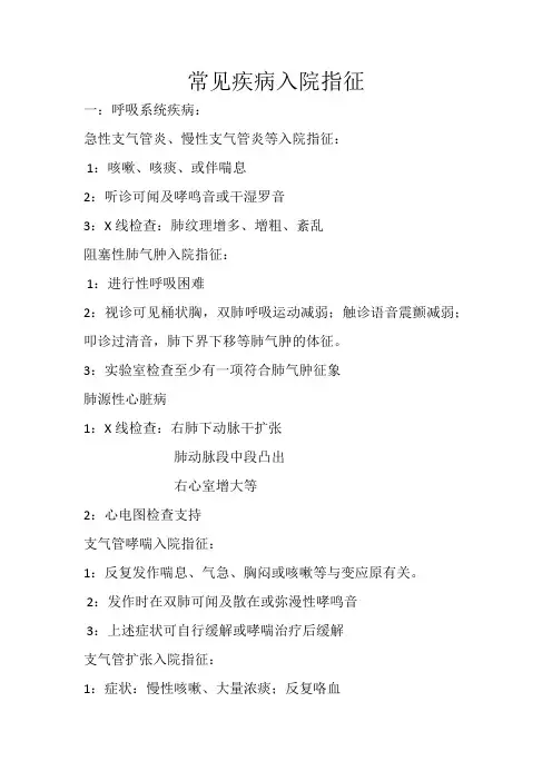 常见疾病入院指征