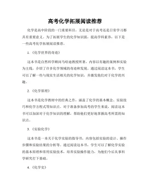 高考化学拓展阅读推荐