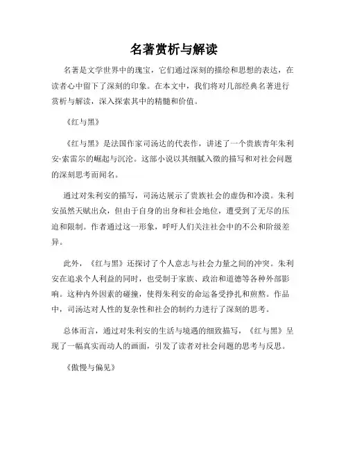 名著赏析与解读