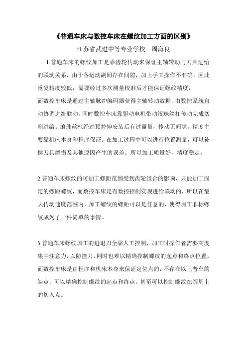 普车与数控车在螺纹加工方面的区别