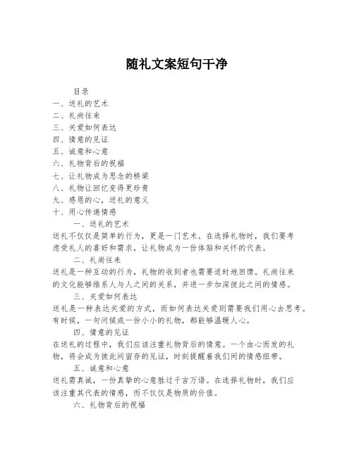 随礼文案短句干净