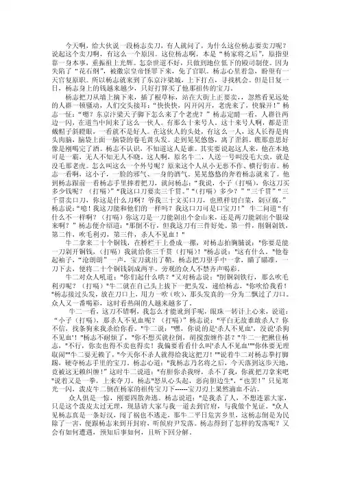 评书小段《杨志卖刀》文本