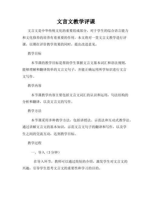 文言文教学评课