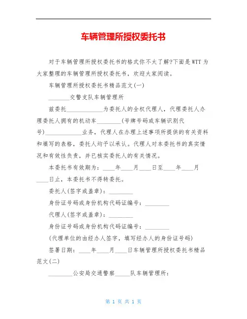 车辆管理所授权委托书