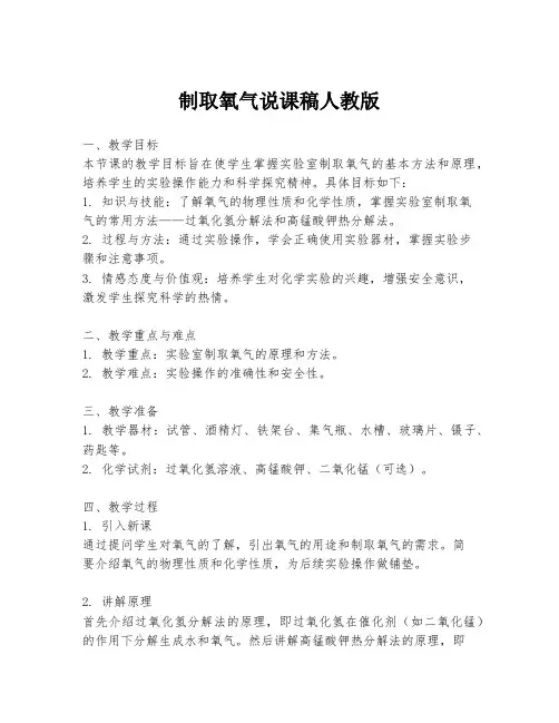 制取氧气说课稿人教版