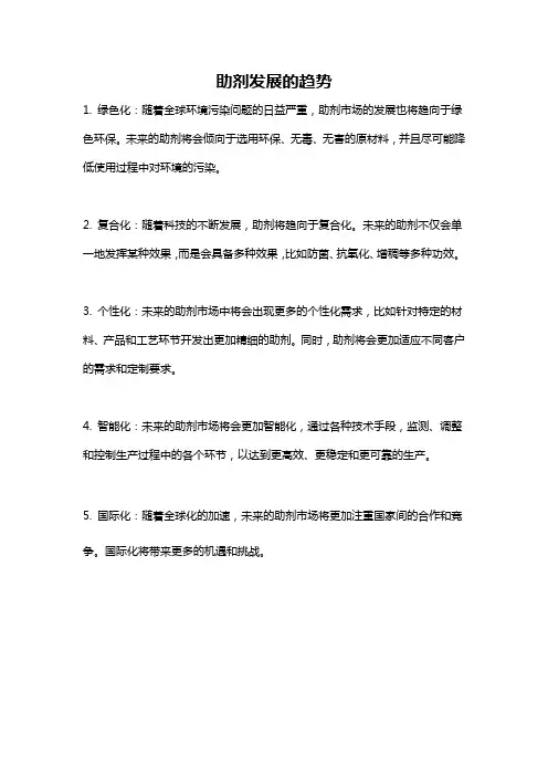 助剂发展的趋势