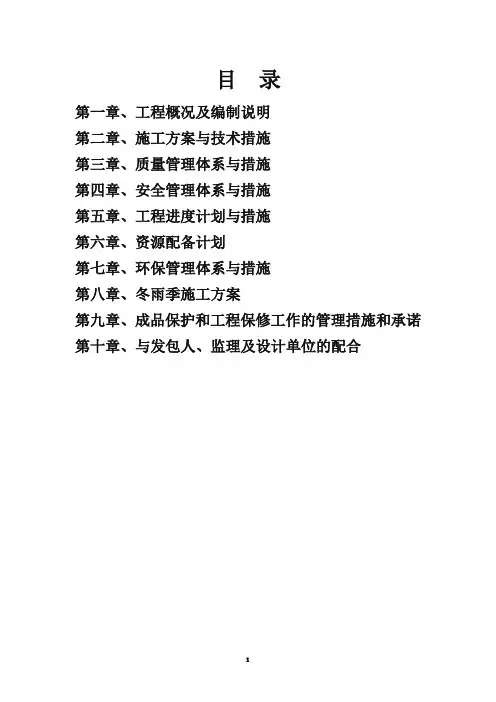 农村改厕项目施工组织设计