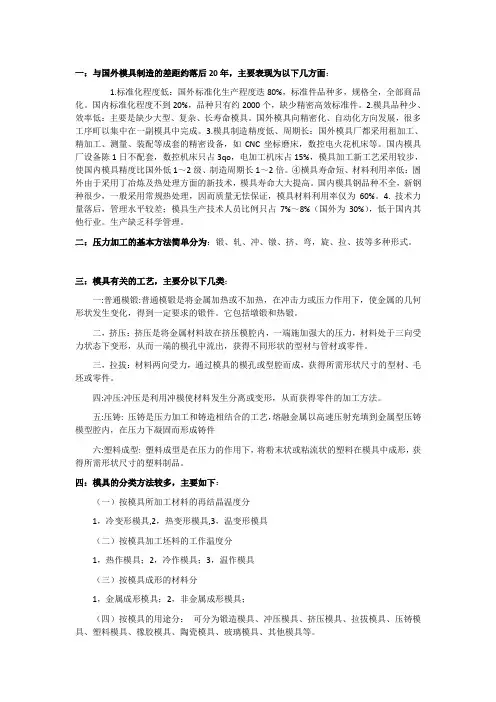 模具寿命考试复习资料
