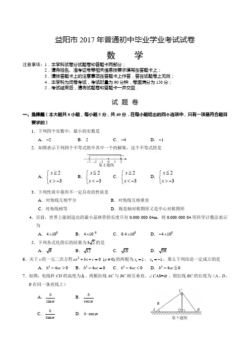 湖南益阳数学(含答案)   2017年中考数学真题试卷