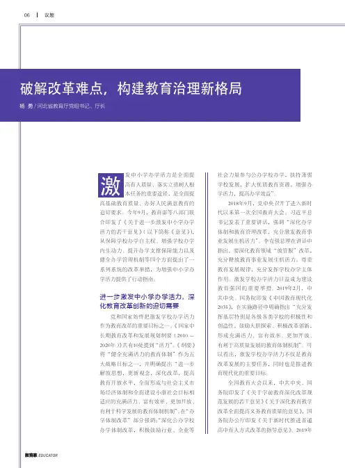 破解改革难点,构建教育治理新格局