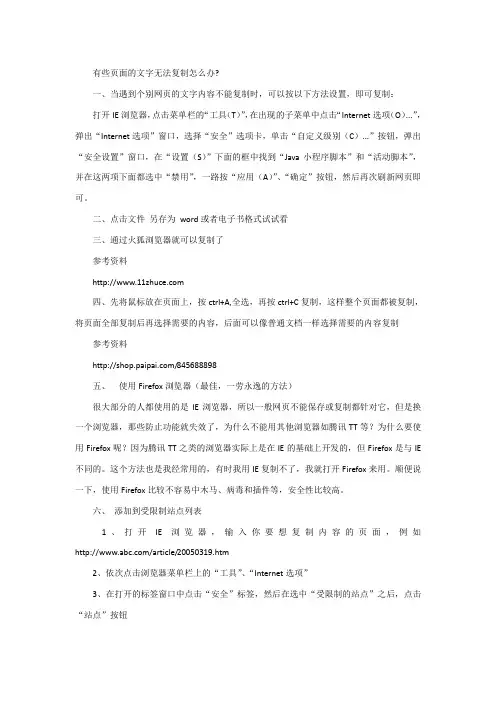 有些页面的文字无法复制怎么办