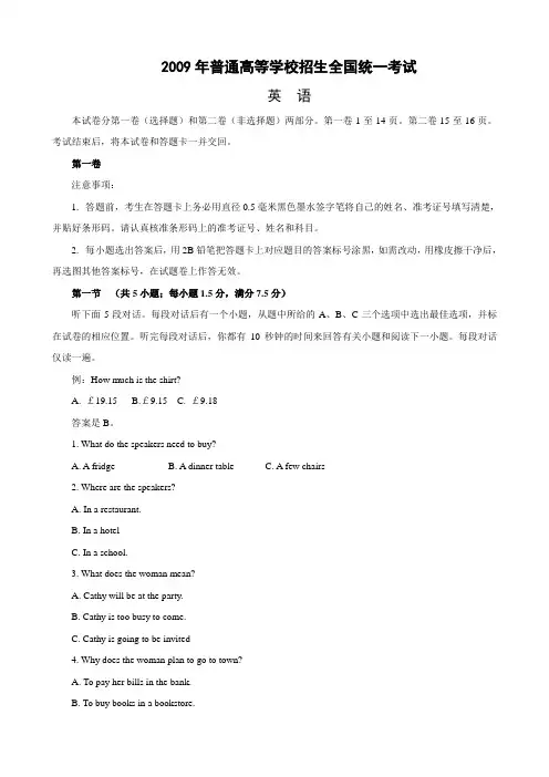 2009年高考真题--英语--1卷--原卷+答案