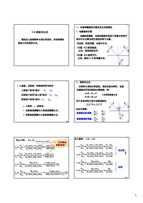 1-6 菲涅耳公式_投影稿
