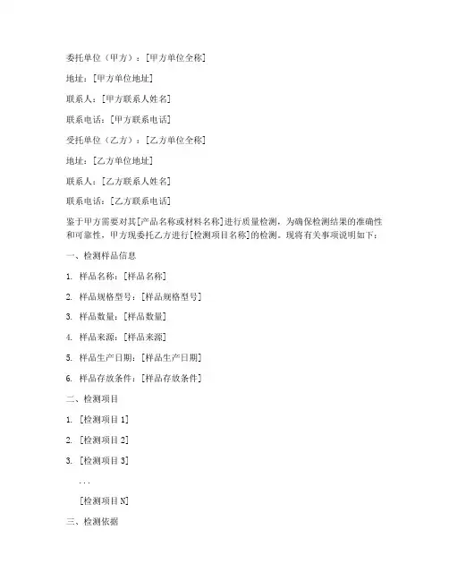 取样送检委托书