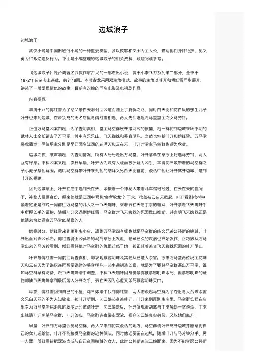 边城浪子——精选推荐