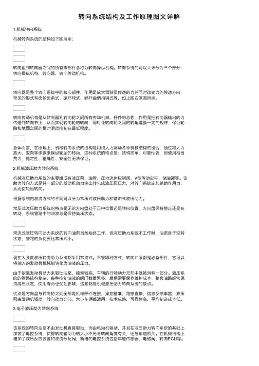 转向系统结构及工作原理图文详解