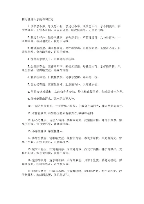 描写桂林山水的诗句