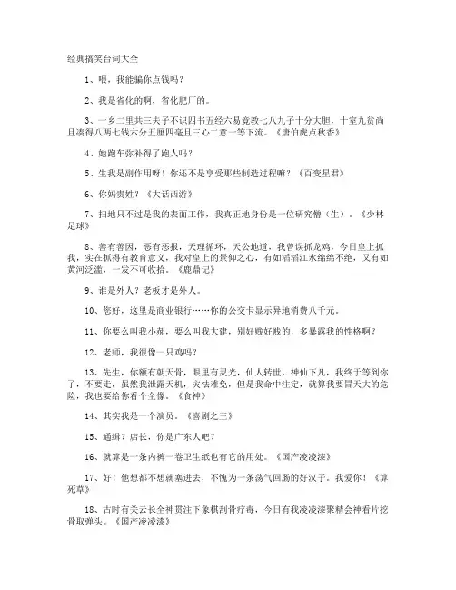 经典搞笑台词