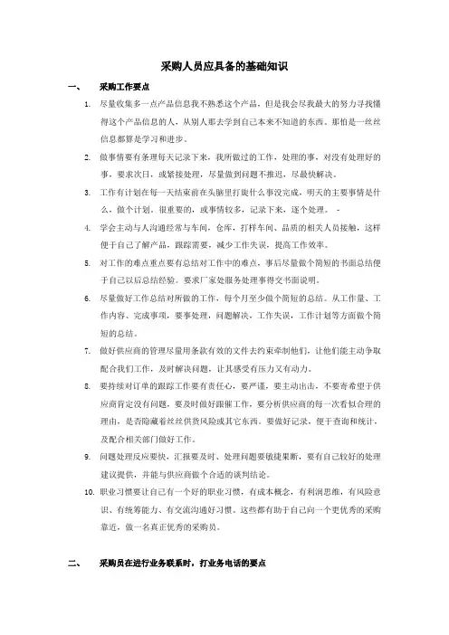 采购人员应具备的基础知识