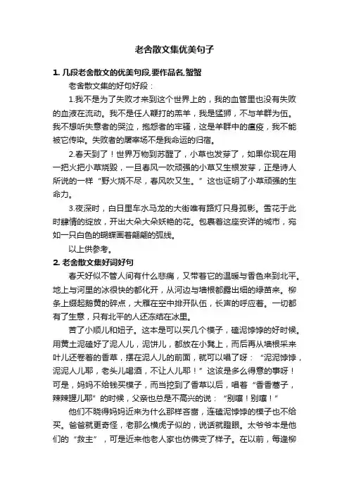 老舍散文集优美句子