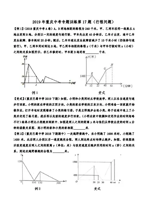 (完整word版)2019年重庆中考专题训练第17题(行程问题)