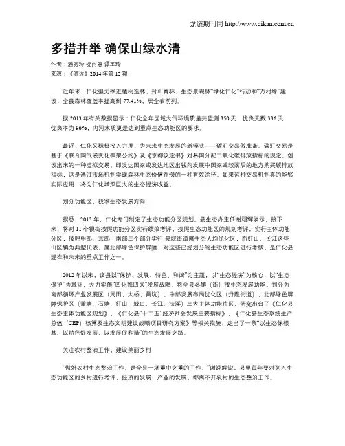 多措并举 确保山绿水清