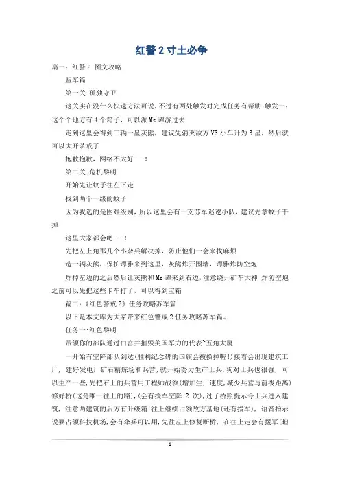 红警2寸土必争