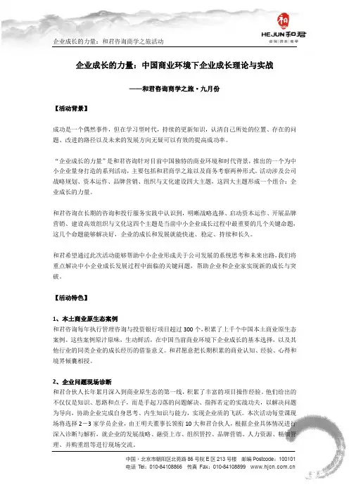 九月份和君商学之旅活动方案