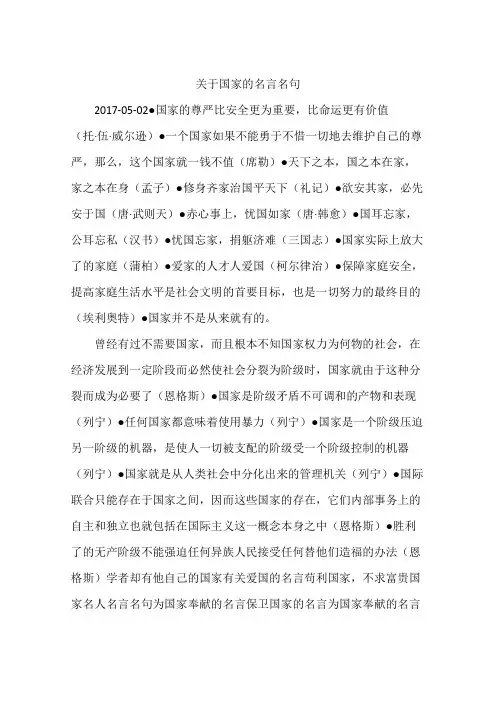 关于国家的名言名句