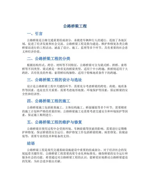公路桥梁工程