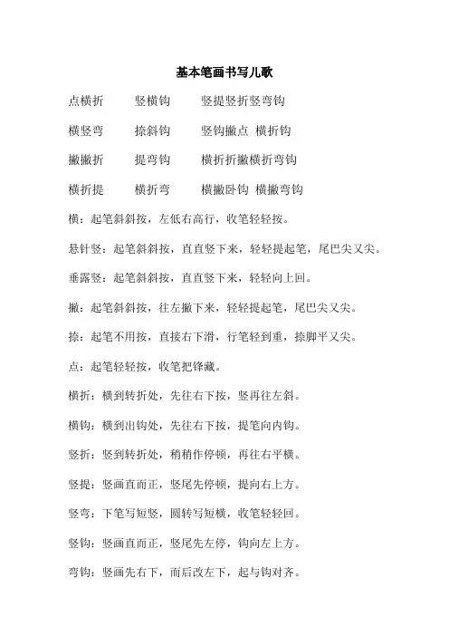 基本笔画口诀儿歌