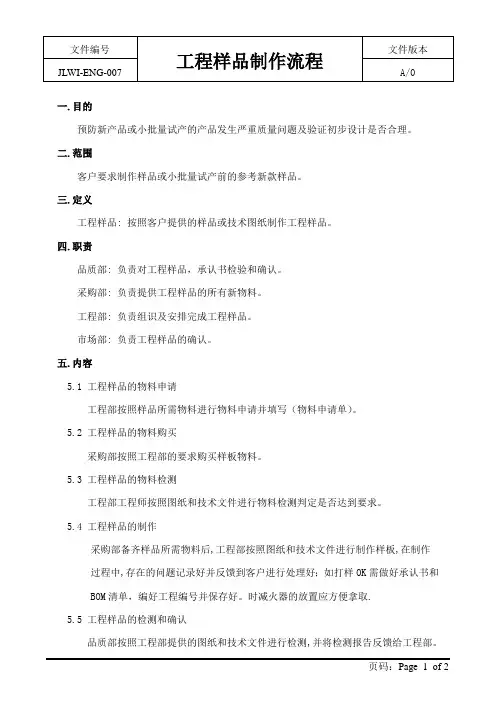 工程样品制作流程007