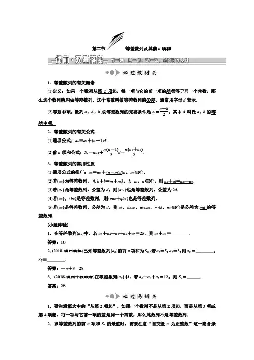 2020届浙江高考数学总复习讲义： 等差数列及其前n项和