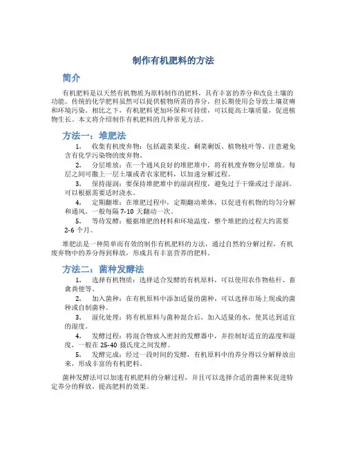 制作有机肥料的方法