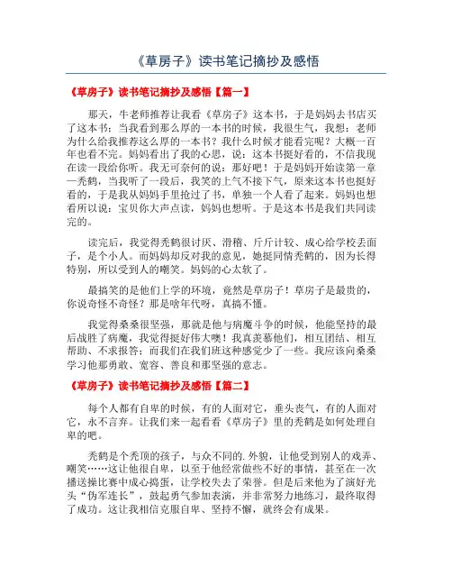 《草房子》读书笔记摘抄及感悟