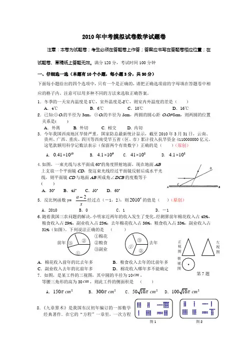 2010年中考摸拟试卷数学试题卷