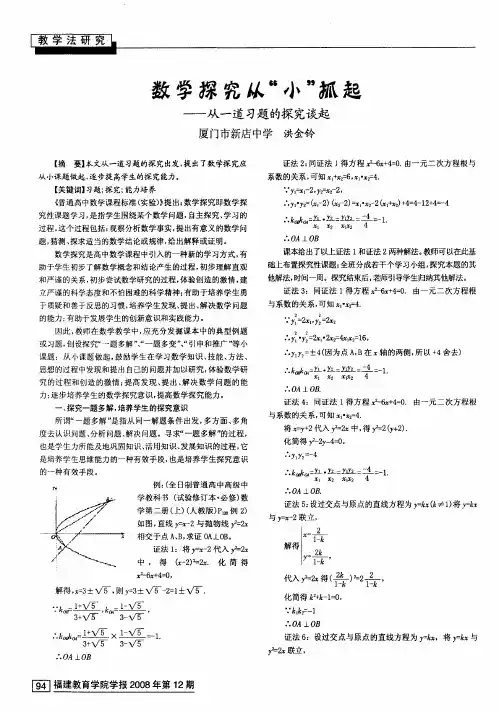 数学探究从“小”抓起——从一道习题的探究谈起