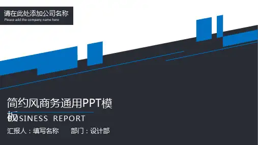 简约商务风通用模板PPT