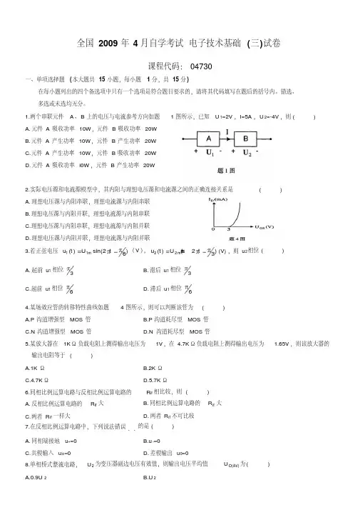 历年真题-电子技术基础三2009-2014