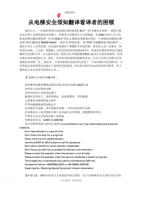 从电梯安全须知翻译看译者的困顿