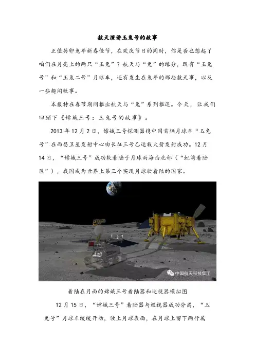 航天演讲玉兔号的故事