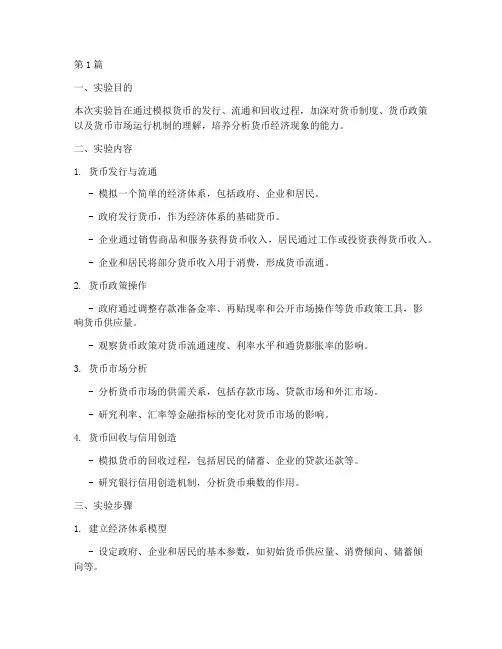 编制货币概览实验报告(3篇)