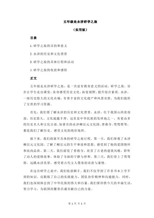 五年级走永济研学之旅