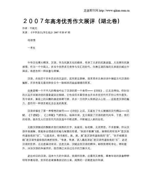 2007年高考优秀作文展评(湖北卷)