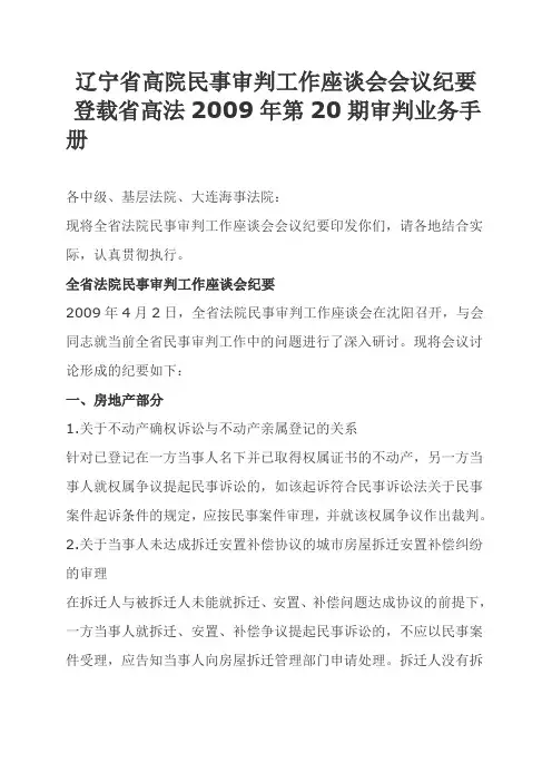 09高院民事审判工作座谈会会议纪要